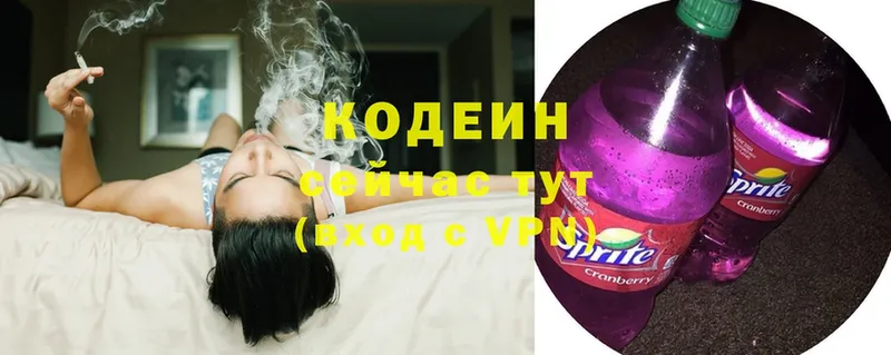 Кодеин Purple Drank Дальнегорск