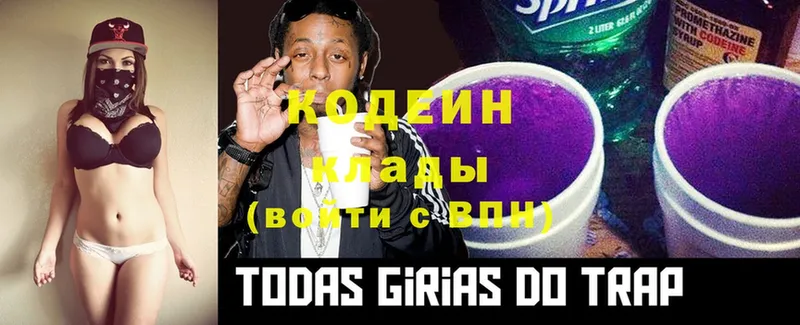 Кодеин Purple Drank  Дальнегорск 